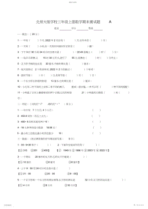 2022年北师大版小学三年级上册数学期末测试题共九套2.docx