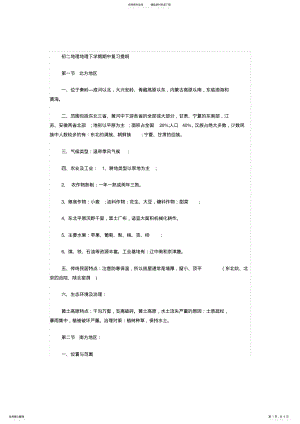 2022年初二地理地理下学期期中复习提纲 .pdf