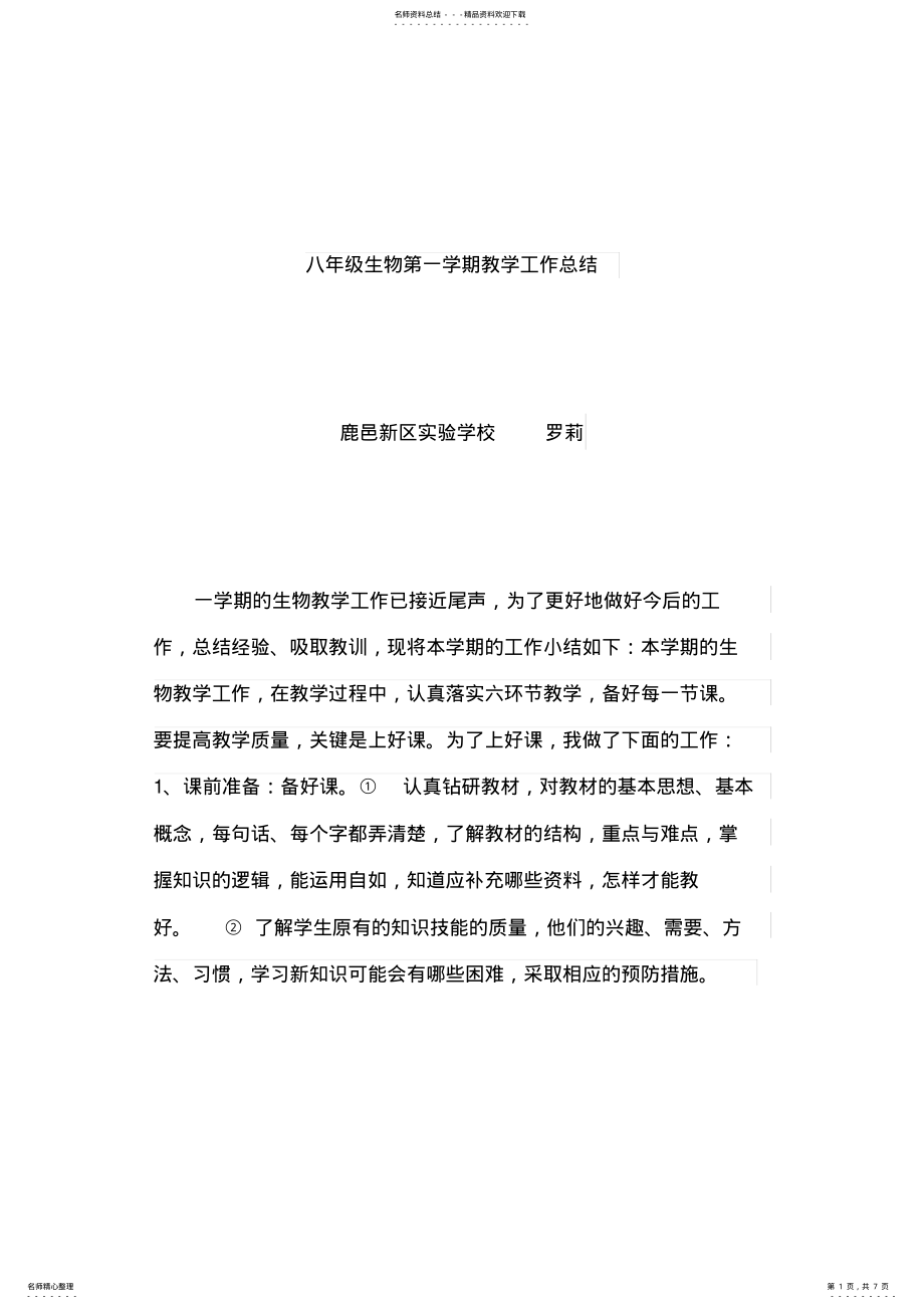 2022年八年级生物上册工作总结 .pdf_第1页