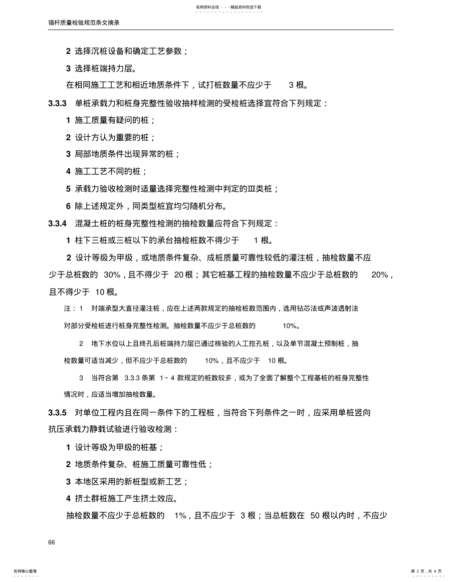 2022年锚杆质量检验规范 .pdf_第2页