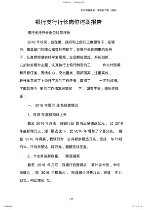 2022年银行支部书记中国共产党问责条例学习心得体会 .pdf