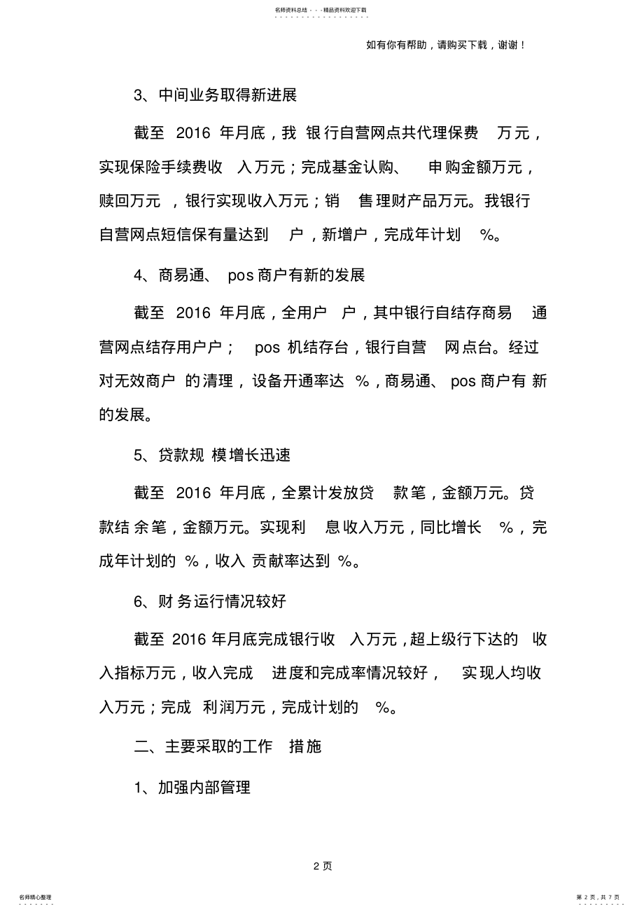 2022年银行支部书记中国共产党问责条例学习心得体会 .pdf_第2页