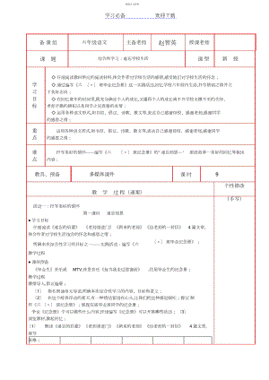 2022年六年级语文下册教案第六组.docx