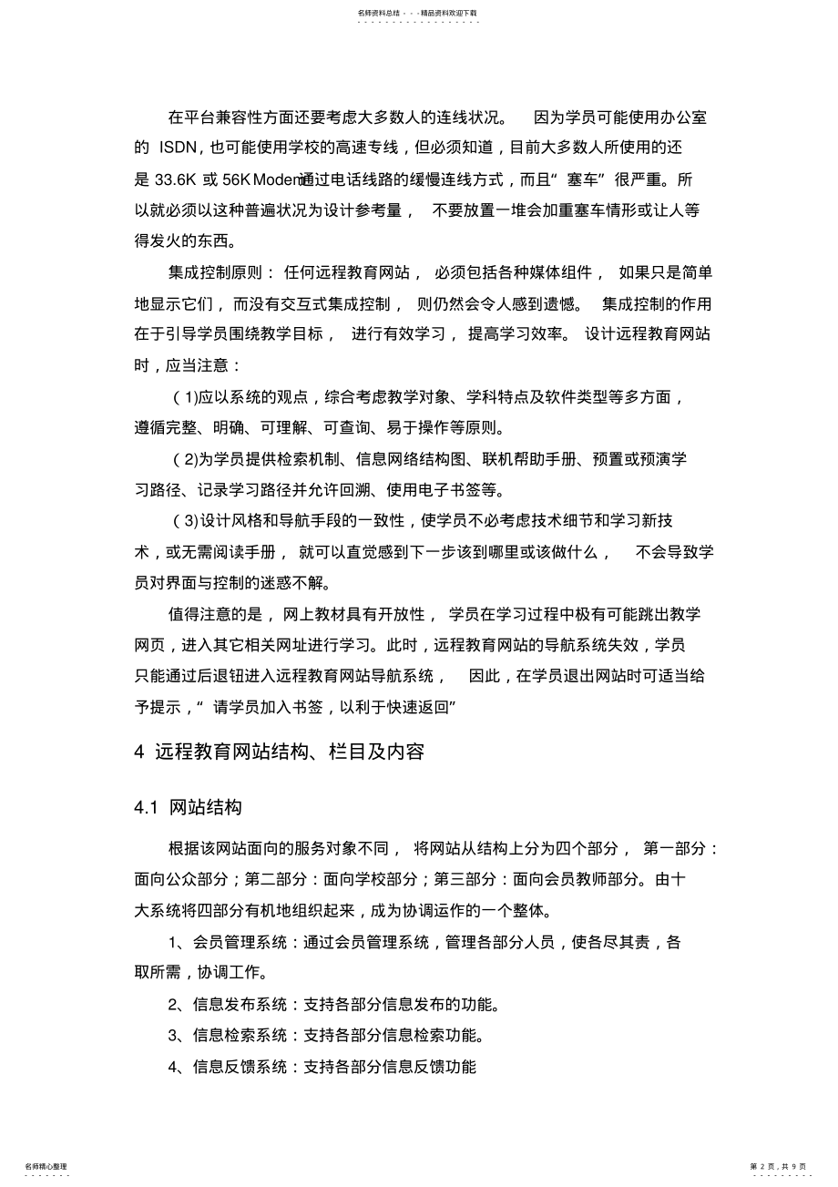 2022年远程教育网站策划及定位 .pdf_第2页