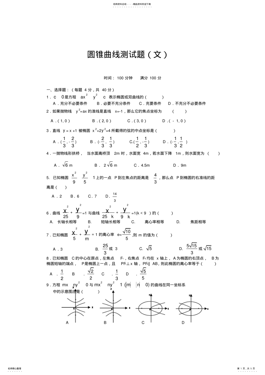 2022年圆锥曲线练习题及答案 .pdf_第1页