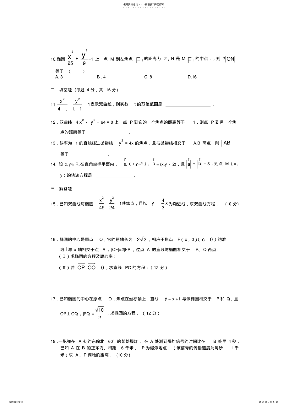 2022年圆锥曲线练习题及答案 .pdf_第2页