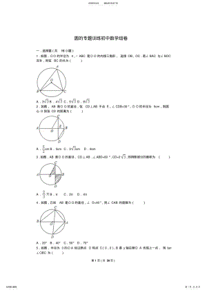 2022年初中数学圆的专题训练 2.pdf