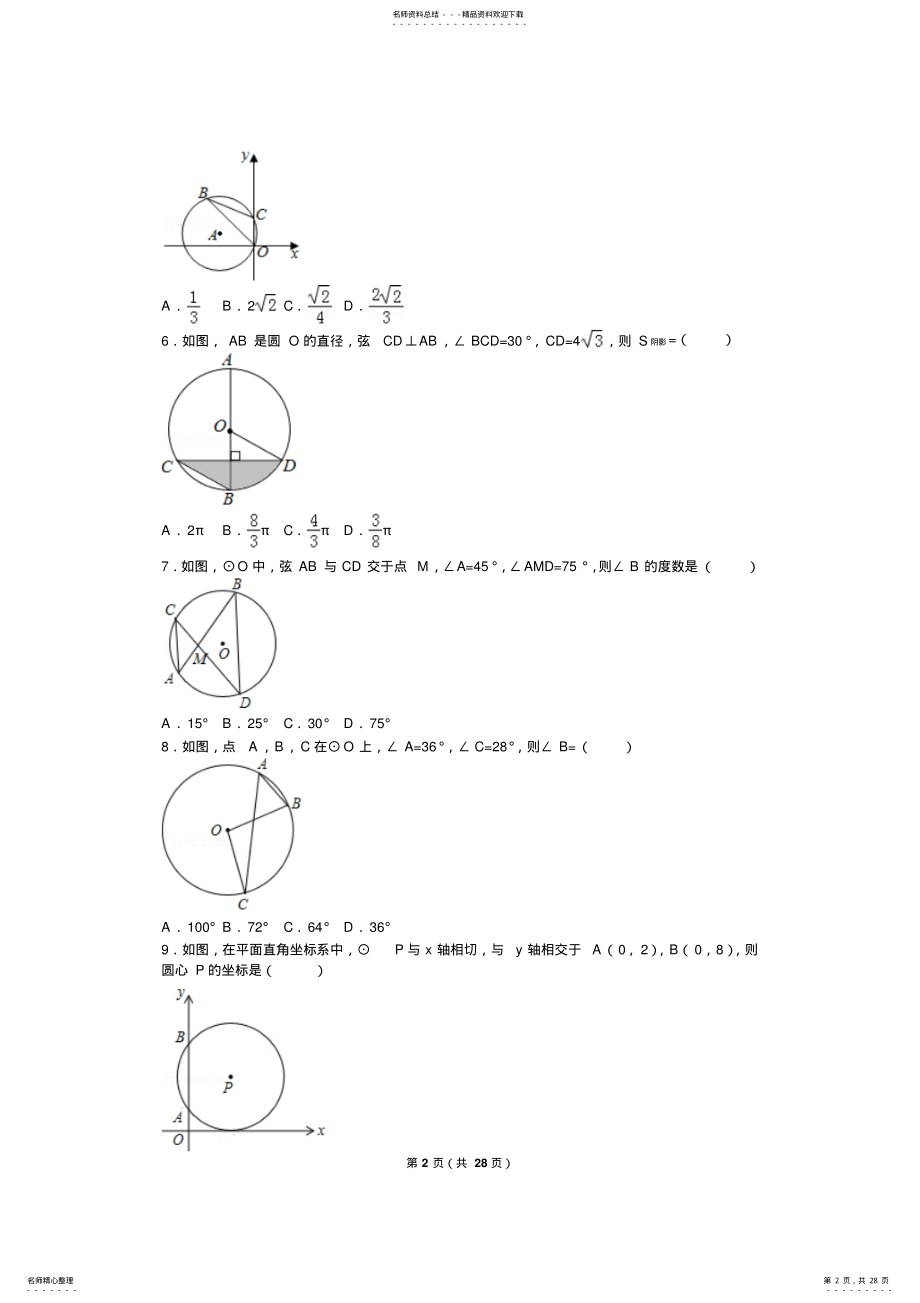 2022年初中数学圆的专题训练 2.pdf_第2页