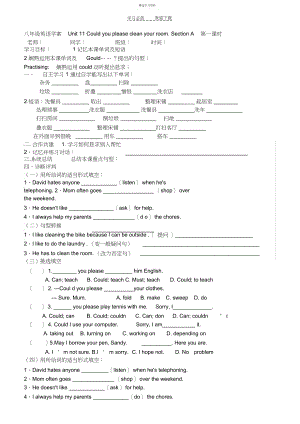 2022年八年级第十一单元学案.docx