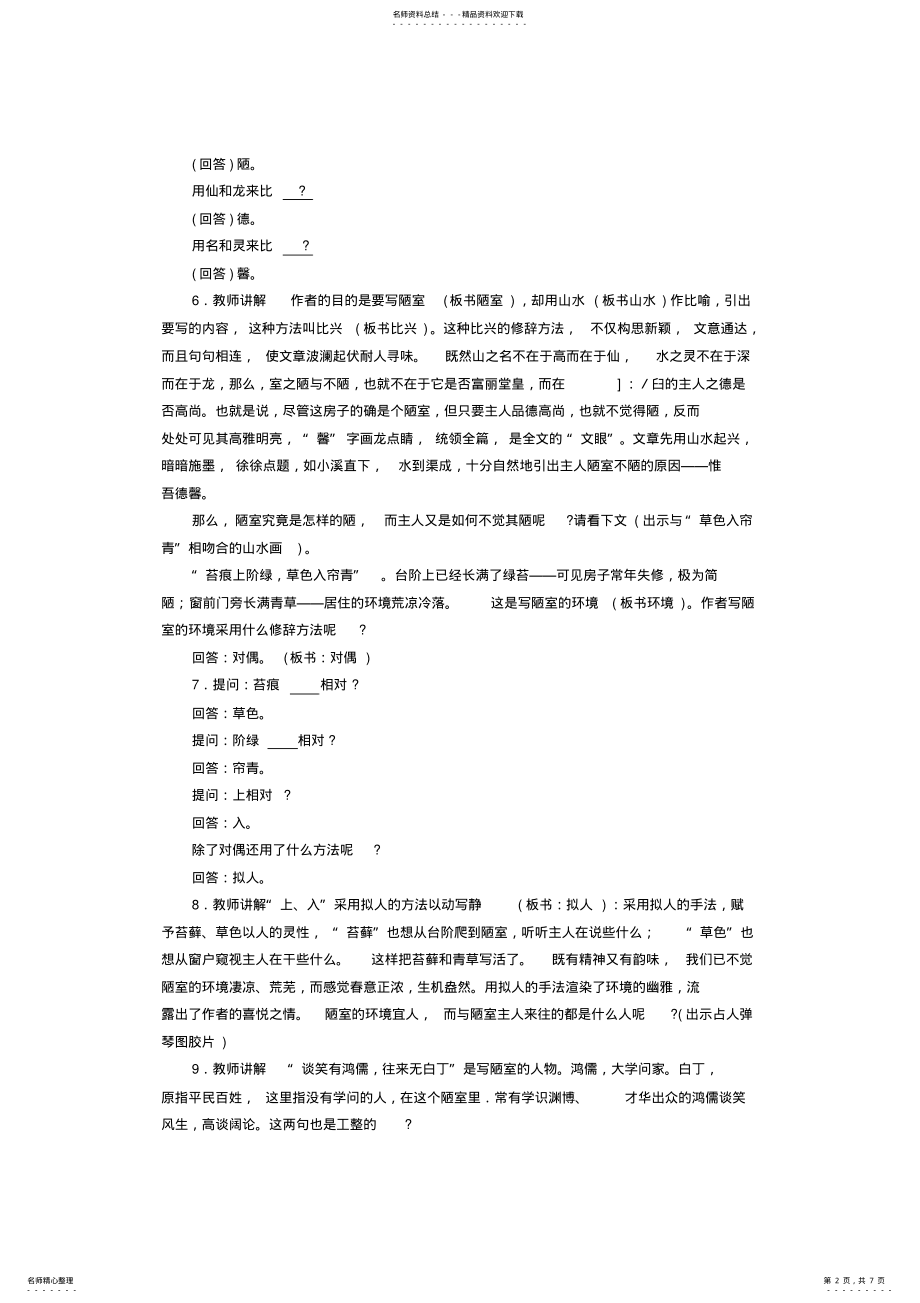 2022年八年级语文上册第五单元《短文两篇》课时教学设计新人教版 .pdf_第2页