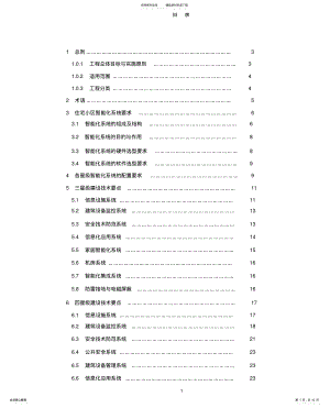 2022年重庆市住宅小区智能化系统工程建设技术要点 .pdf