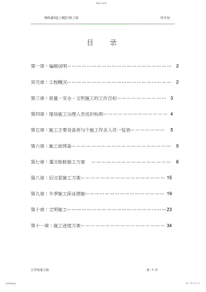 2022年钻孔灌注桩、后注浆施工方案.docx