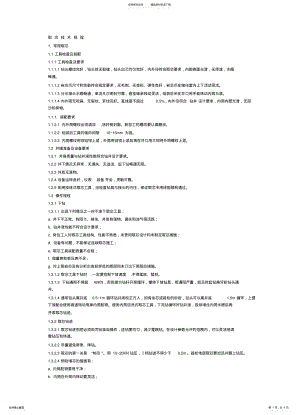 2022年取芯技术规程 .pdf