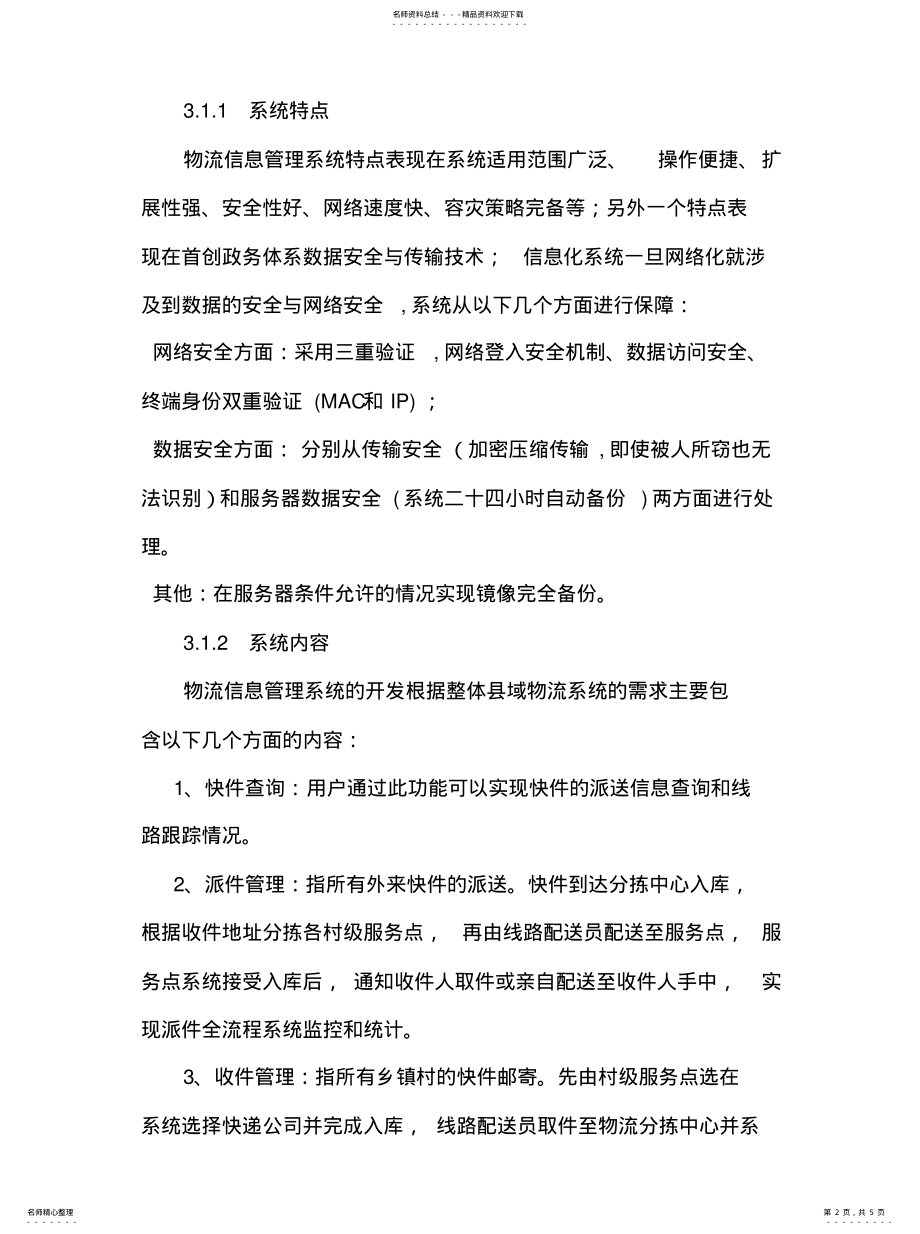 2022年县域物流管理系统宣贯 .pdf_第2页