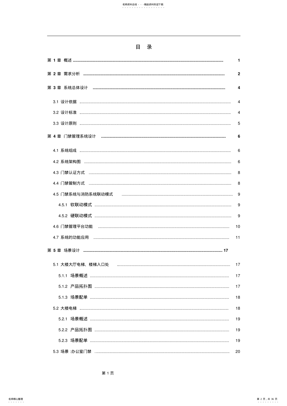 2022年门禁管理系统解决方案 .pdf_第2页