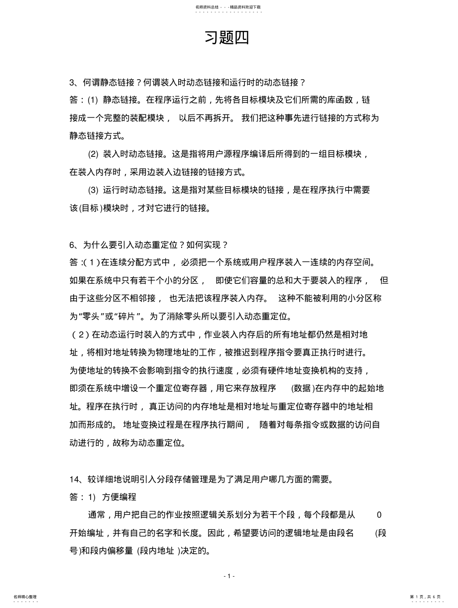 2022年部分习题答案 .pdf_第1页