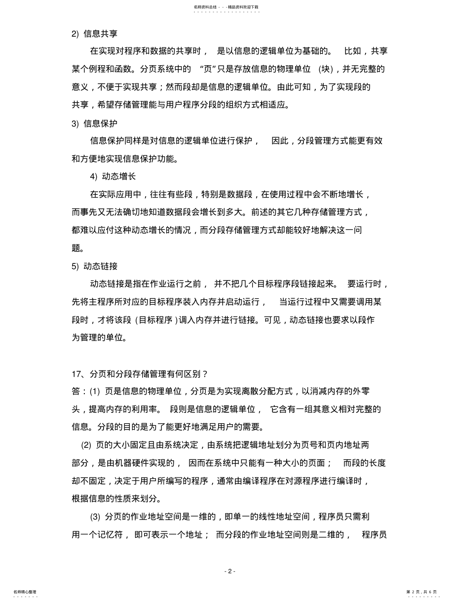 2022年部分习题答案 .pdf_第2页