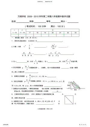 2022年八年级下册数学期中试卷和答案 3.pdf