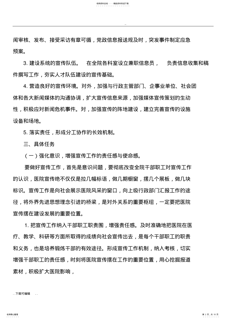 2022年医院宣传工作实施计划方案 .pdf_第2页