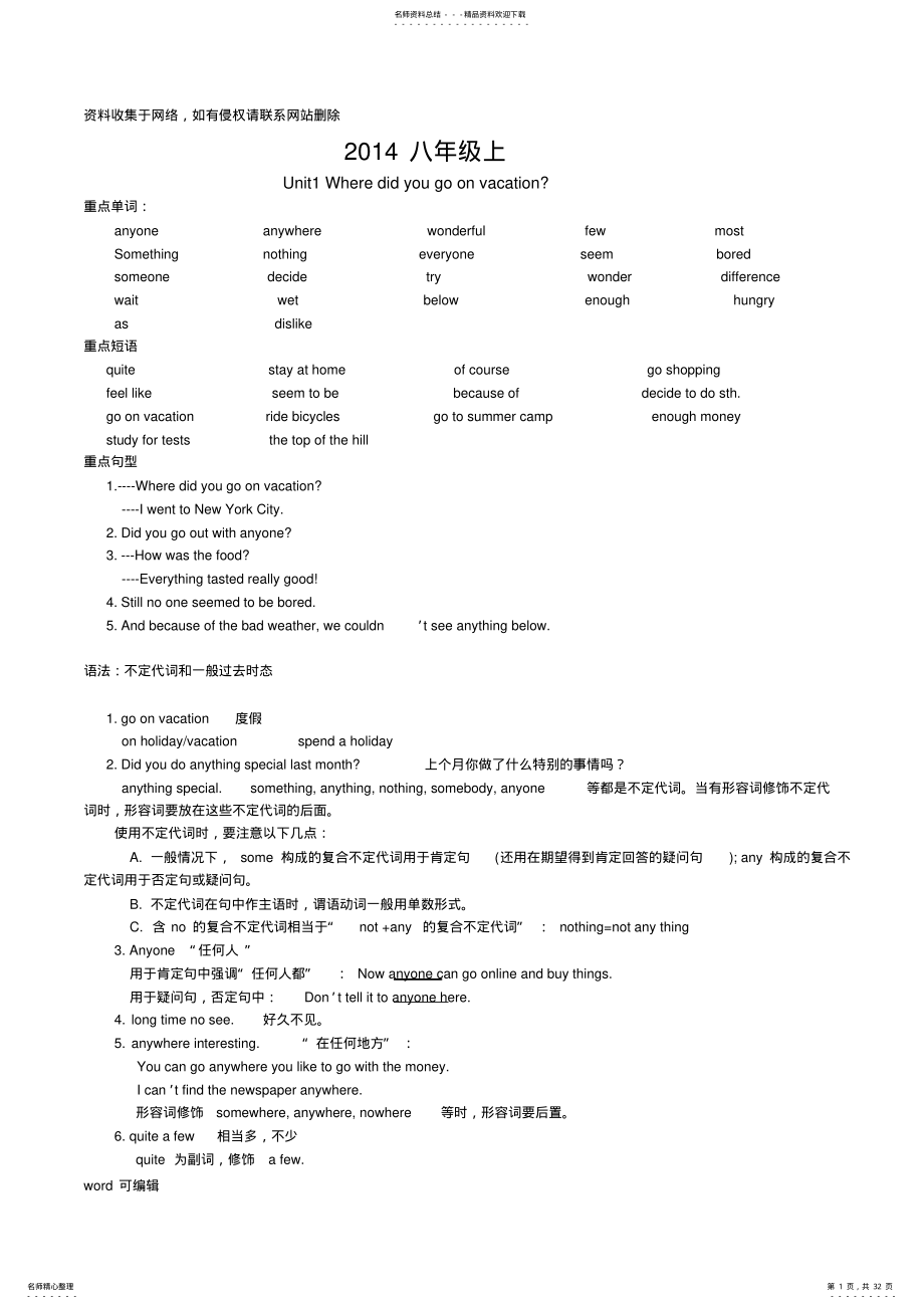 2022年八年级英语上册--unit-课文重难点讲解教学文案 .pdf_第1页