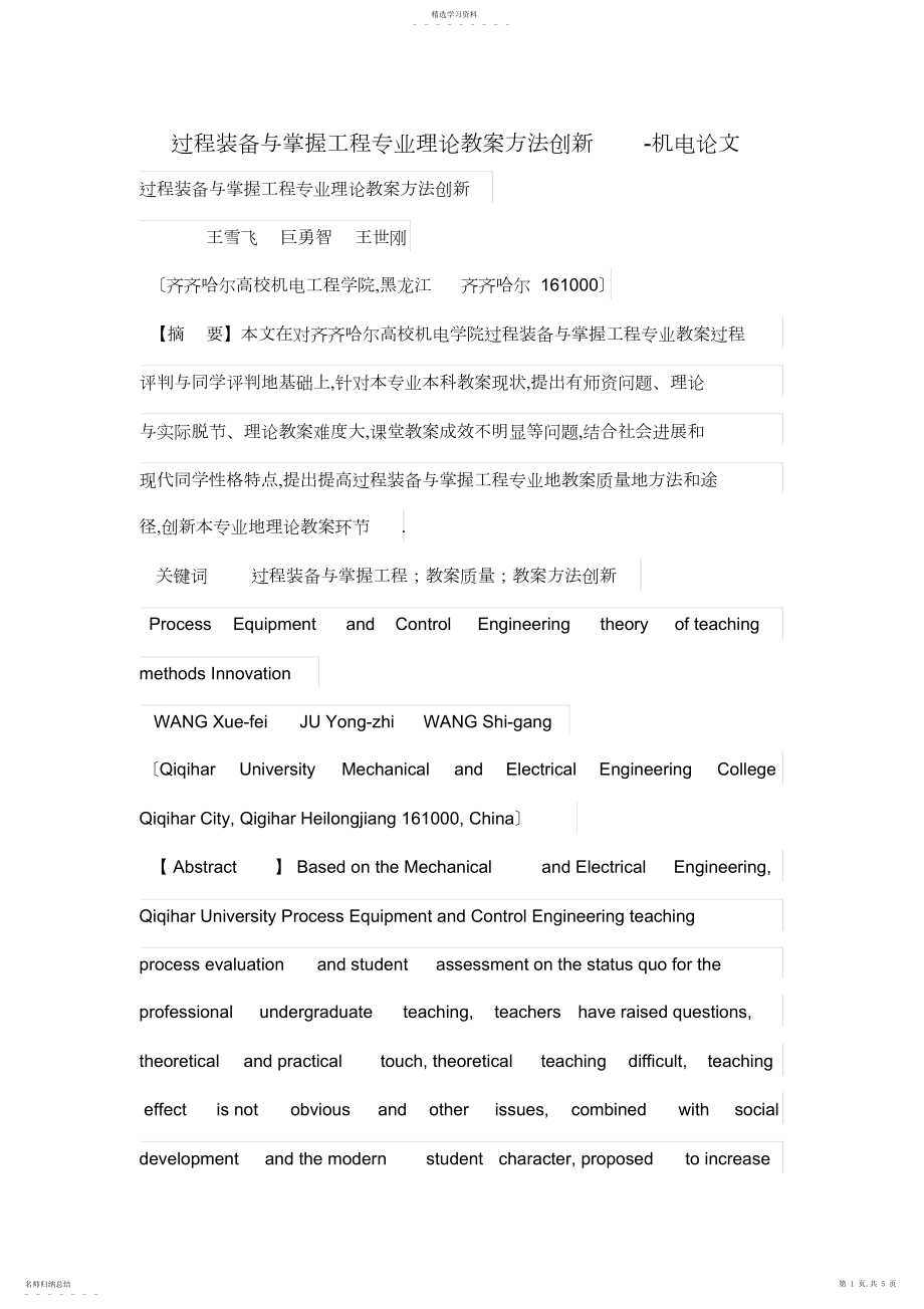 2022年过程装备与控制工程专业理论教学方法创新.docx_第1页