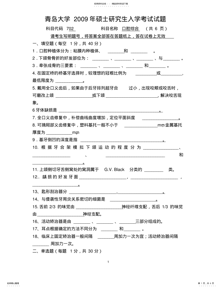 2022年口腔综合 .pdf_第1页