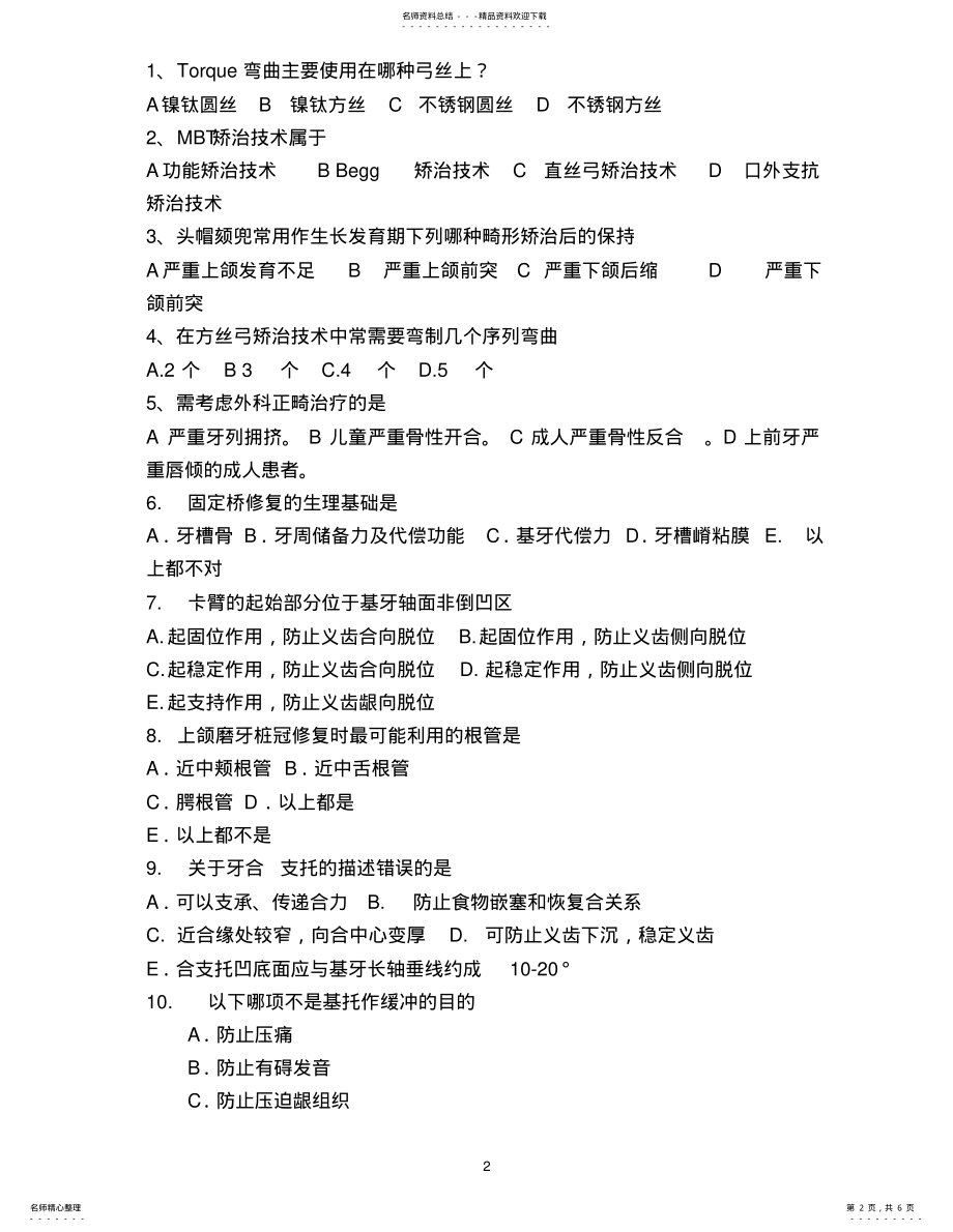 2022年口腔综合 .pdf_第2页