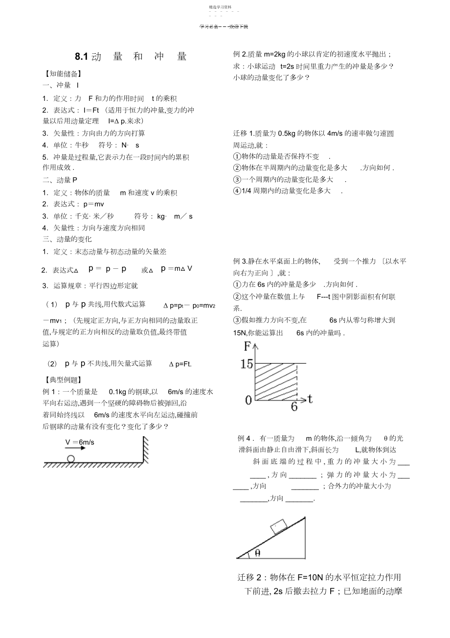 2022年动量全章同步导学案.docx_第1页