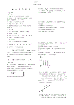 2022年动量全章同步导学案.docx