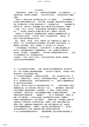 2022年北师大五年级下各单元作文 .pdf