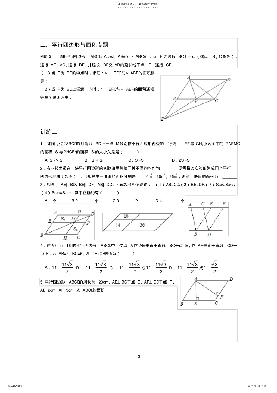 2022年八年级下平行四边形难题全面专题复习 .pdf_第2页