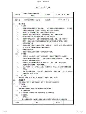 2022年钢筋连接技术交底 .pdf