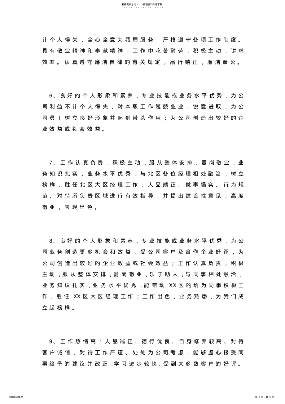 2022年员工工作鉴定评语 .pdf_第2页