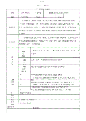 2022年古诗两首的导学案.docx