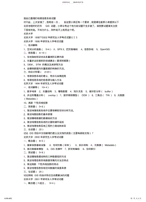 2022年地理信息系统试 .pdf