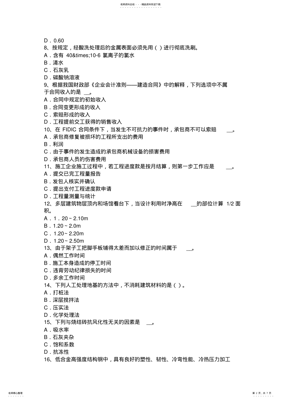 2022年造价工程师《造价管理》：项目融资的主要方式模拟试题 .pdf_第2页