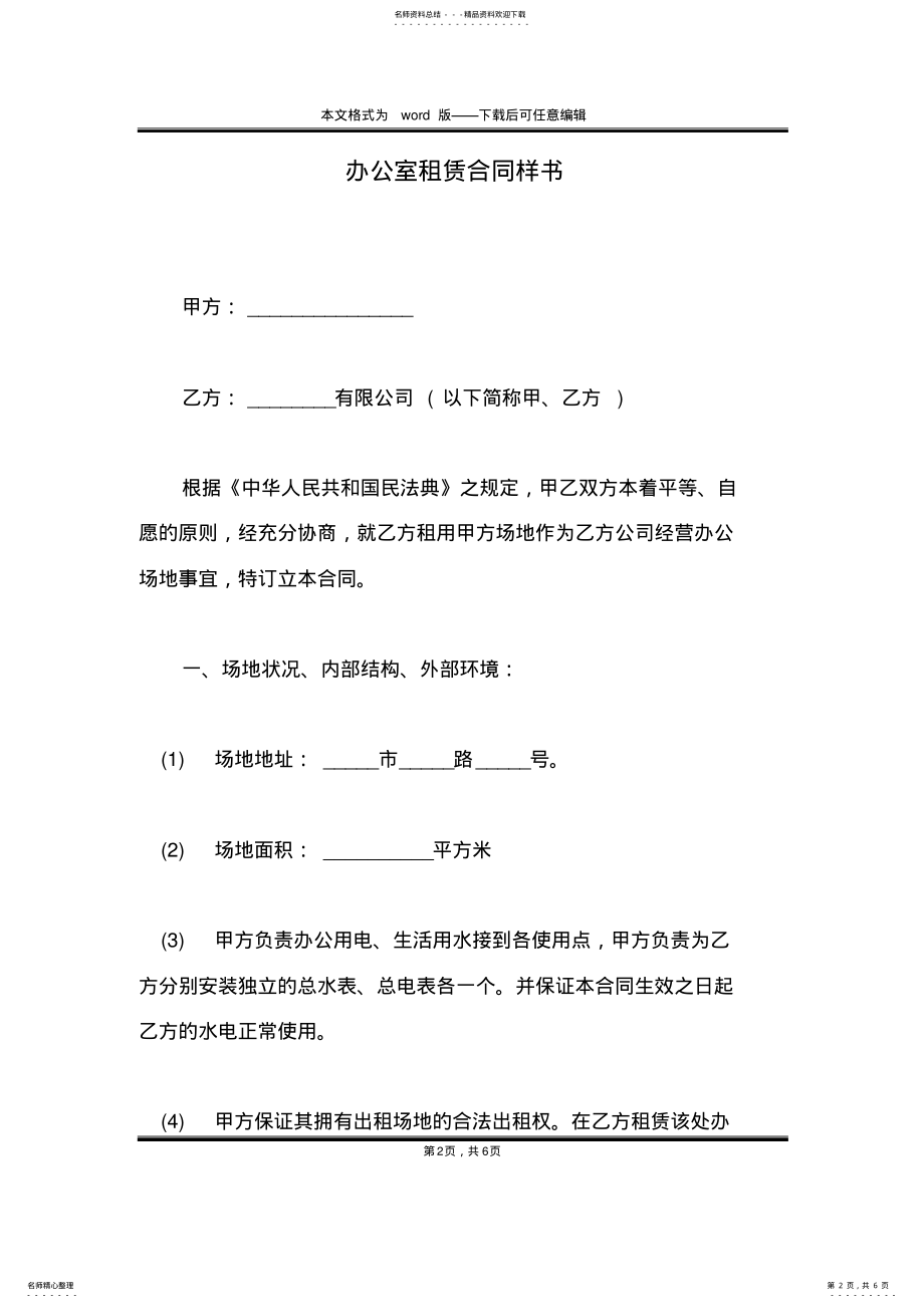 2022年办公室租赁合同样书 .pdf_第2页