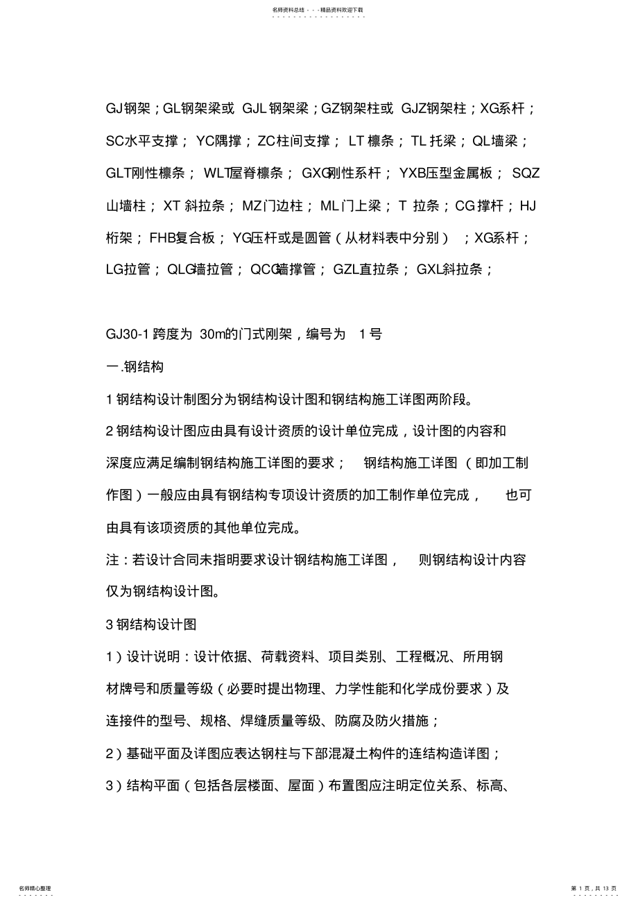 2022年钢结构常用表示 .pdf_第1页