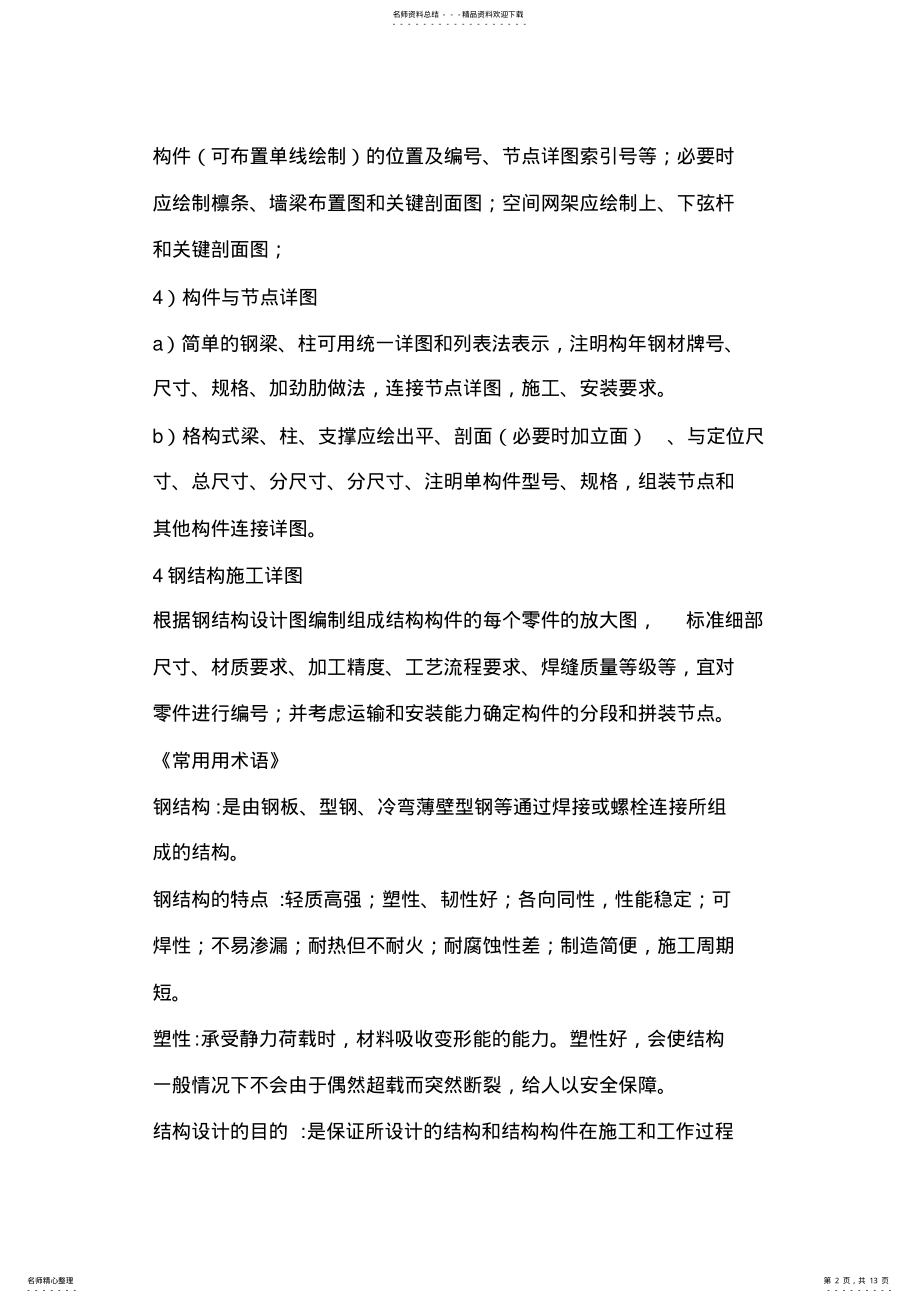 2022年钢结构常用表示 .pdf_第2页