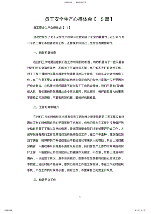 2022年员工安全生产心得体会篇 .pdf