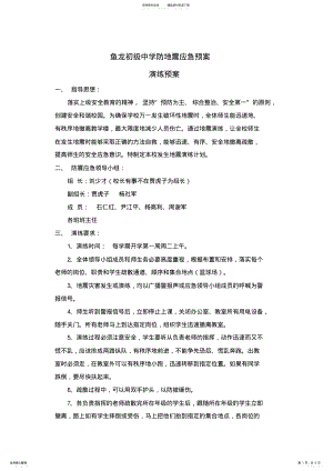 2022年防地震应急预案演练预案 .pdf