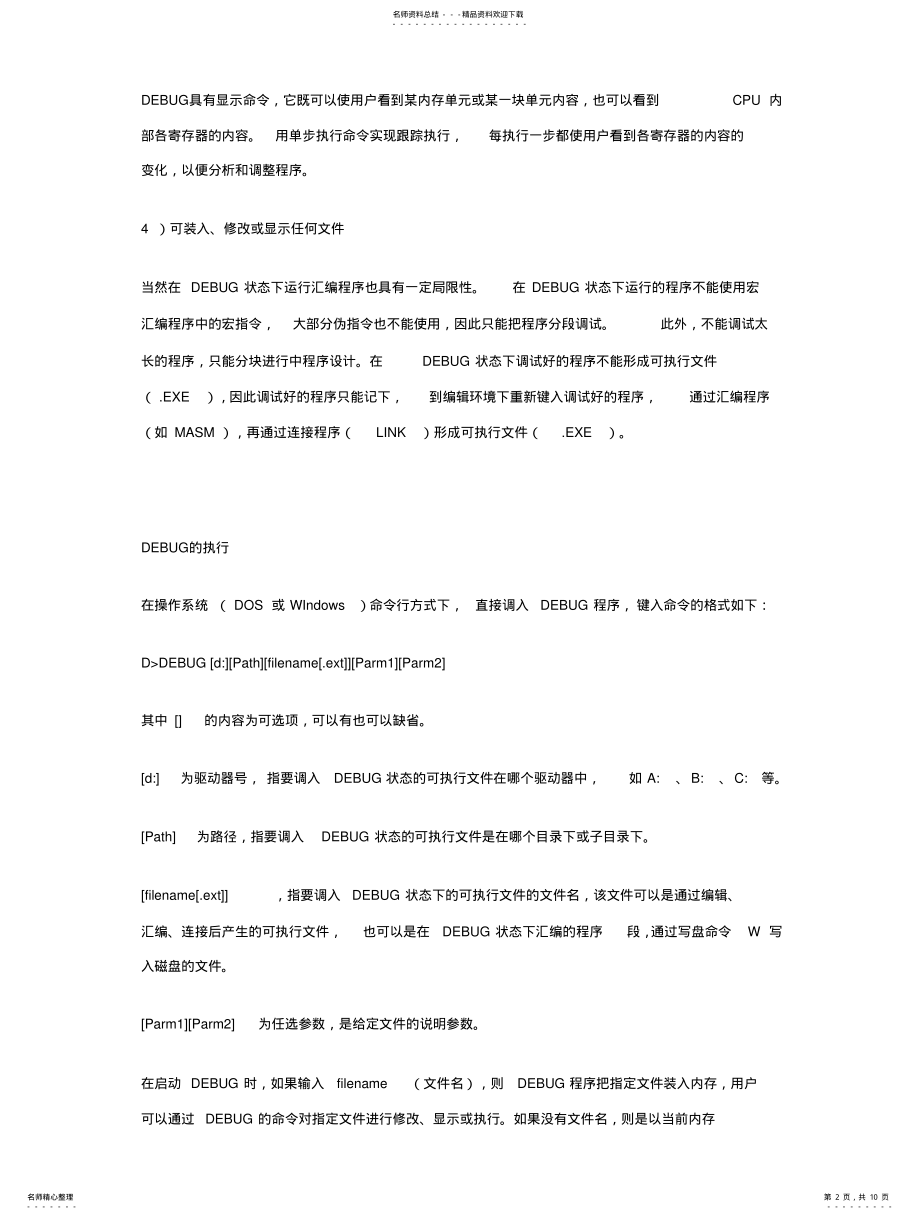 2022年动态调试程序DEBUG .pdf_第2页