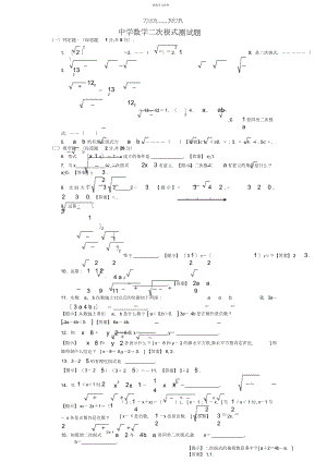 2022年初中数学二次根式测试题.docx