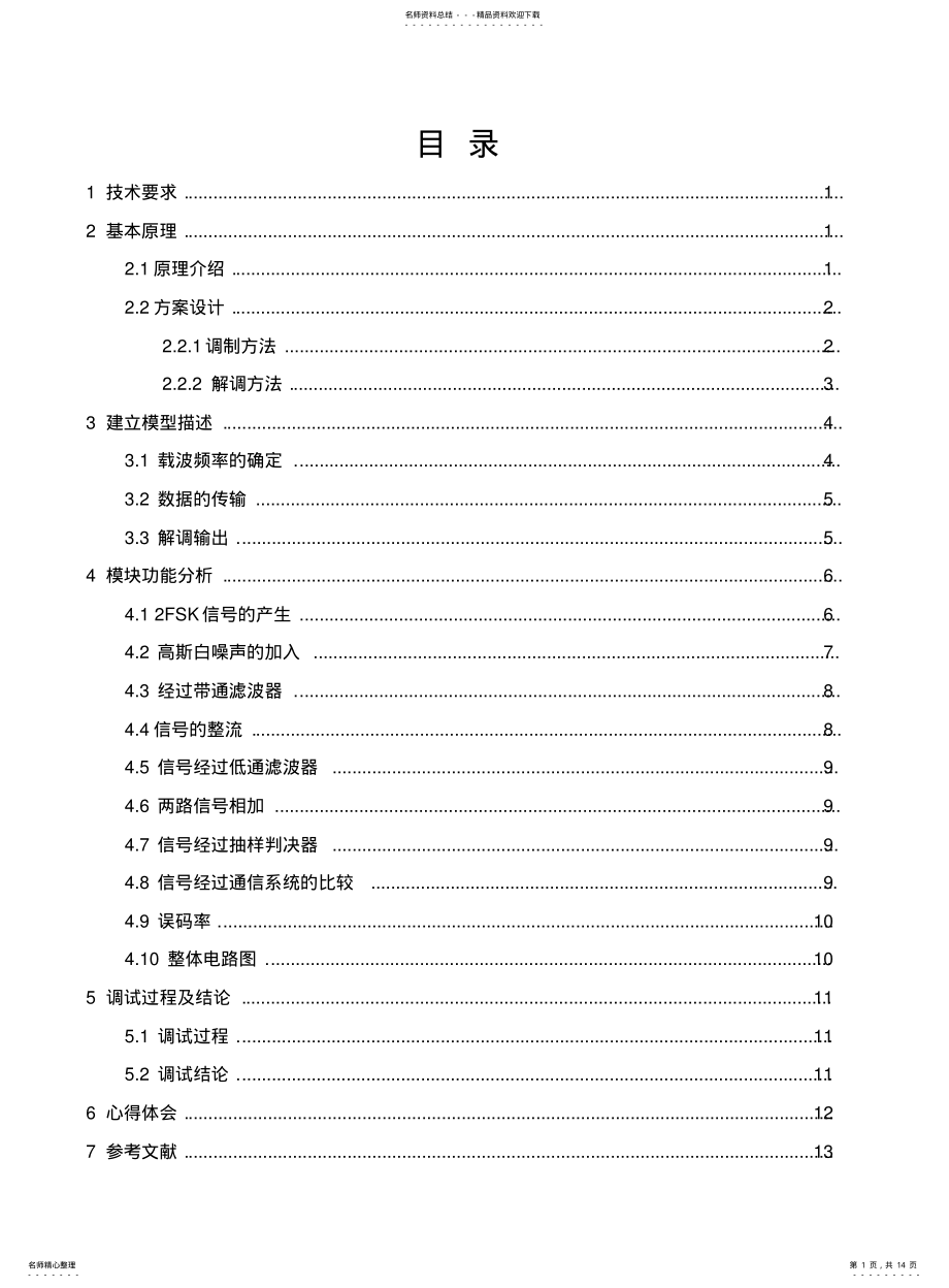 2022年通信原理FSK .pdf_第1页