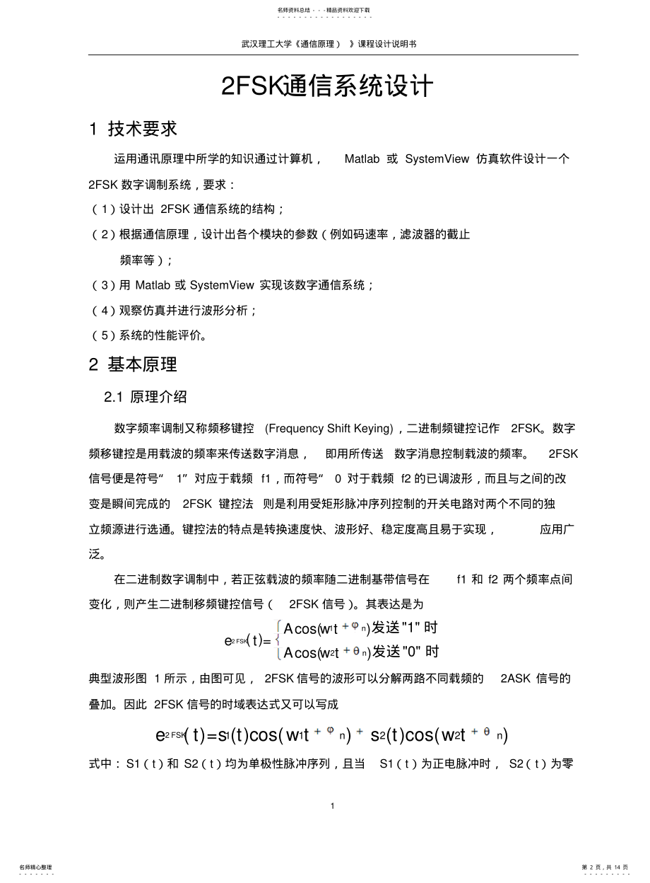 2022年通信原理FSK .pdf_第2页