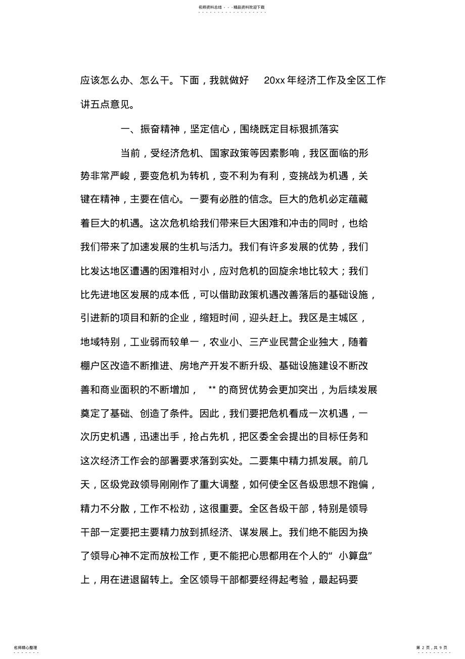 2022年区委书记在全区经济工作会上的讲话 .pdf_第2页