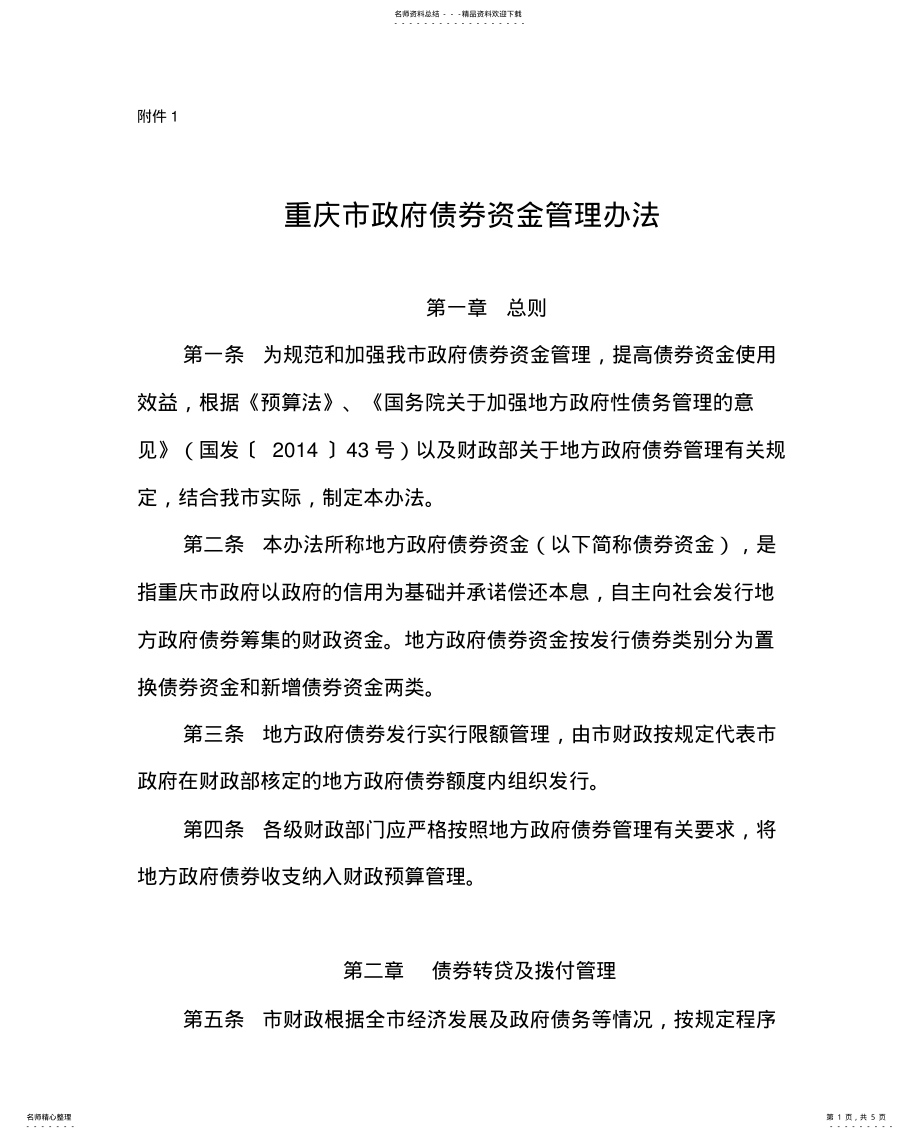 2022年重庆市资金管理办法- .pdf_第1页