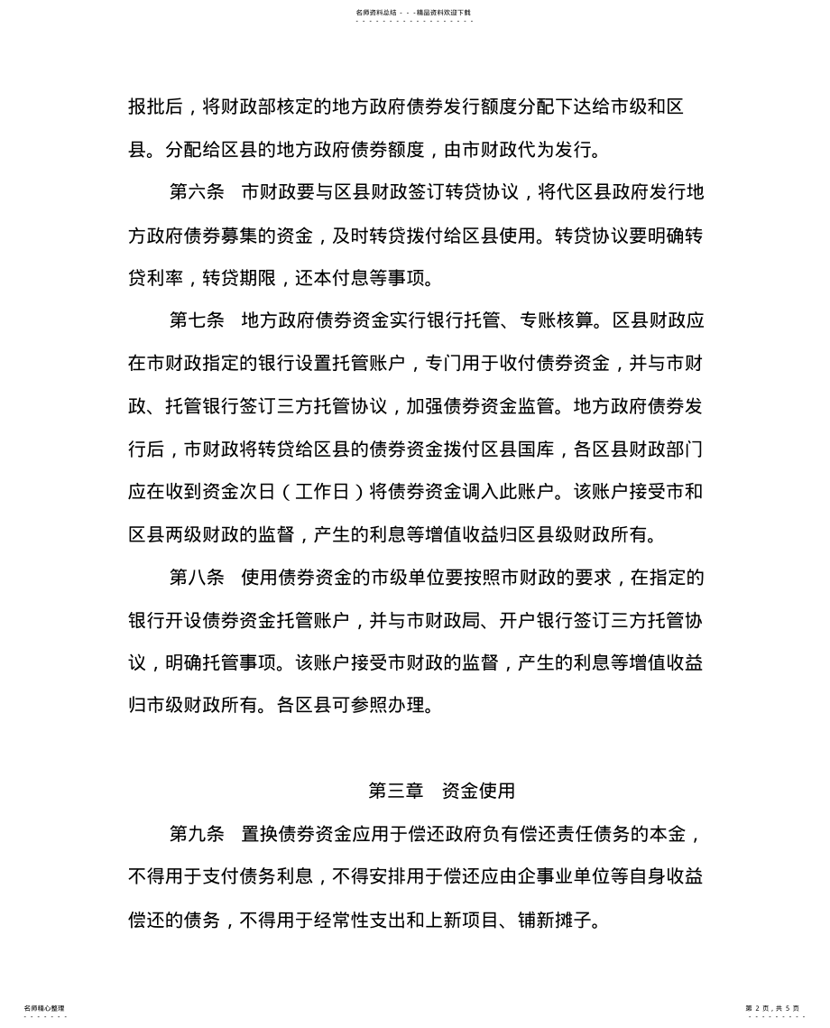 2022年重庆市资金管理办法- .pdf_第2页