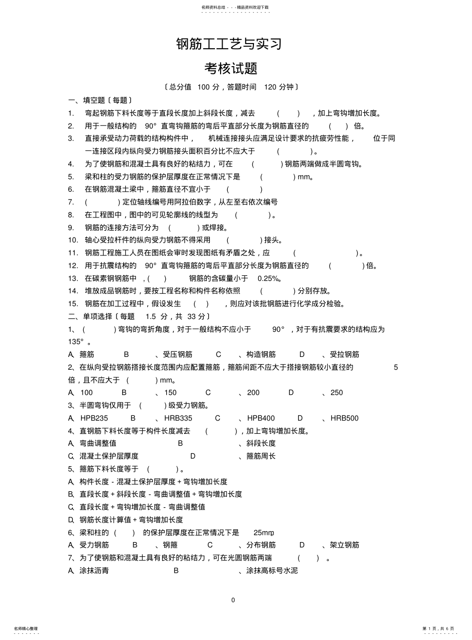 2022年钢筋工综合技能考核试卷 .pdf_第1页