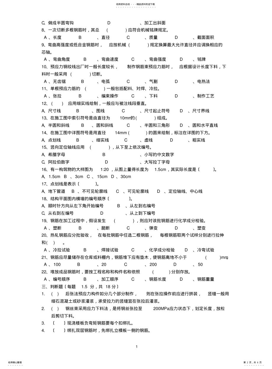 2022年钢筋工综合技能考核试卷 .pdf_第2页